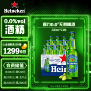 最畅销的无酒精啤酒之一！Heineken 喜力 荷兰进口0.0系列无酒精全麦啤酒 330ml*24瓶