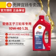 Shell 壳牌 机油爱德王子摩托车机油润滑油机油四冲程三轮摩托车机油正品