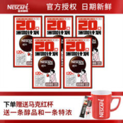 Nestlé 雀巢 醇品黑咖啡 20包*5盒