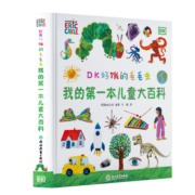 DK好饿的毛毛虫 我的第一本儿童大百科