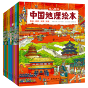 幼儿趣味中国地理绘本