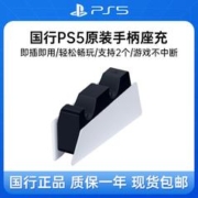 SONY 索尼 国行PS5手柄充电器Playstation5控制器座充