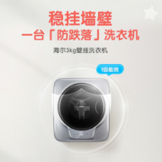 10日20点！Haier 海尔 EGM30717PLUS1U1 变频滚筒迷你洗衣机 3kg
