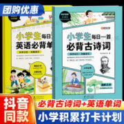 《小学生每日5个英语必背单词》