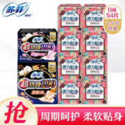 Sofy 苏菲 卫生巾日用40片+夜用14片
