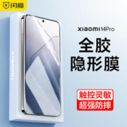SMARTDEVIL 闪魔 小米 14 Pro 超清隐形膜 2片装+贴膜神器