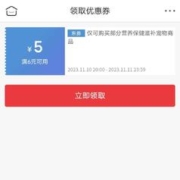 即享好券：京东 满6减5营养保健滋补宠物品类券