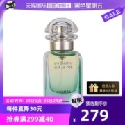 HERMÈS 爱马仕 尼罗河花园中性淡香水 EDT 30ml