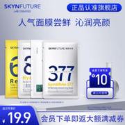 SKYNFUTURE 肌肤未来 美白+海茴香+视黄醇+8D破尿酸*1
