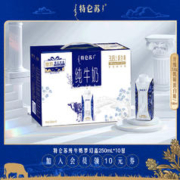 特仑苏 纯牛奶梦幻盖250mL*10礼盒装 3.8g蛋白质学生 3提