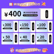 双11好券：京东 满199-20/3999-400元 等家具品类补贴券