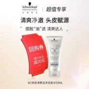 施华蔻 专业线保丽清爽洁净洗发水50ml沙龙级