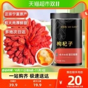 88VIP会员：SUN CLARA 桑克拉 云南白药枸杞子宁夏枸杞200g正宗红枸杞茶特级苟构纪泡茶男肾黑干 1件装