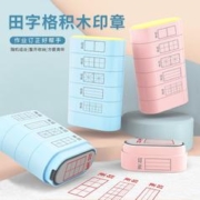 六品堂 yz139-1 多功能教学积木印章 田字格五层 蓝色