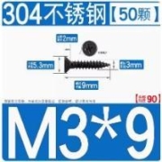 汇成丰 304不锈钢自攻螺丝 M3*9 50颗