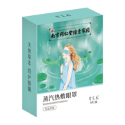 聖艾元蒸汽眼罩睡眠热敷缓解学生熬夜黑眼圈眼部保湿遮光护眼贴眼罩疲劳 蒸汽热敷眼罩*1盒