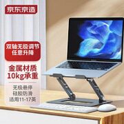 某东京造 合金碳钢笔记本电脑支架