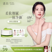 ZHUBEN 逐本 清欢植萃净颜卸妆膏