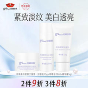 京润珍珠 gNPearl）美白塑颜3件套旅行装(洁面15g+水20ml+精华霜5g)试用装护肤品小样