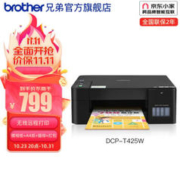 brother 兄弟 DCP-T425W 墨仓式 彩色喷墨一体机