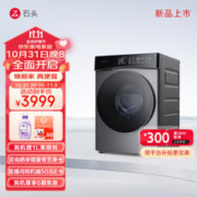 石头分子筛洗烘一体机H1 Neo 家用12kg公斤大容量滚筒洗衣机洗烘一体洗衣机全自动智能投放空气洗 太空灰 洗烘一体机