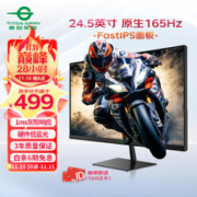 泰坦军团 24.5英寸 原生165Hz FAST IPS快速液晶 1ms响应 专业电竞游戏小钢炮 硬件低蓝光电脑显示器 P25H2G
