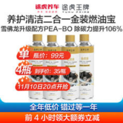 途虎王牌 雪佛龙燃宝添加剂 金装四瓶装pea-bo