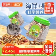 仓鼠粮食金丝熊营养主粮饲料面包虫海鲜五谷花枝鼠小零食用品大全