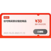 即享好券：可叠加 京东双11 满199-30元 食品饮料品类券