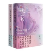 《三生三世枕上书》全集2册