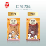 低温脱水8小时：鲜御 狗狗零食 原切鸡肉干/鸭肉干 50g