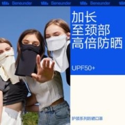 Beneunder 蕉下 防晒面罩全脸口罩开车遮阳夏季脸基尼防紫外线防尘女脸罩冰丝