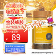healthycare 蜂胶软胶囊 2000mg*200粒