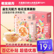 老金磨方 桂花坚果藕粉羹袋装莲藕粉官方旗舰店正品纯代餐水果玫瑰