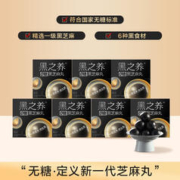 五谷磨房 黑之养 无糖黑芝麻丸手工糕点丸子芝麻球即食108g盒装 7盒