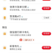 工商银行 完成登录融e行任务 得3元微信立减金