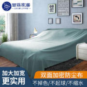 Bifer 百菲 家具防尘布盖布沙发遮灰布床防尘罩遮盖防灰布盖巾家用冰箱遮尘布