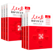 天降福利：人性的弱点 中考版高考版热点与素材技法与指导