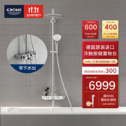 GROHE 高仪 26808000 奥菲莉亚淋浴系统恒温花洒