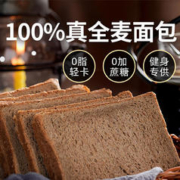 兵王的炊事班 0脂肪全麦面包片轻食代餐早餐面包点心粗粮无蔗糖吐司1000g
