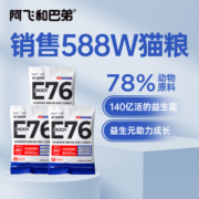 阿飞和巴弟猫粮理想工厂E76益生菌全价冻干双拼猫粮成猫幼猫粮试吃装60g*3