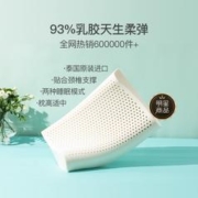 3日10点：YANXUAN 网易严选 泰国进口天然乳胶枕
