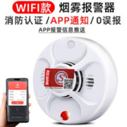 立可安 物联网烟雾报警器