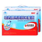 哈药蓝瓶葡萄糖酸钙锌口服溶液青少年补锌补钙补铁儿童钙铁锌口服液90支 1盒