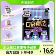 88VIP会员：Sofy 苏菲 口袋魔法夜用14片