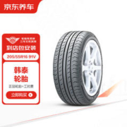 最后1小时：Hankook 韩泰轮胎 K415 汽车轮胎 205/55R16 91V