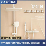 潮洁 奶油风淋浴花洒套装四功能沐浴器家用浴室增压款花洒钢琴按键