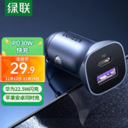 UGREEN 绿联 车载充电器苹果15PD30W车充超级快充汽车点烟器一拖二华为mate60