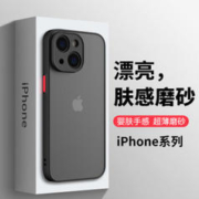 膜法匠 iPhone系列 磨砂手机壳