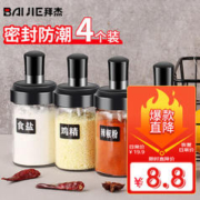 BAIJIE 拜杰 调料盒调料瓶套装盐罐带勺调味罐调味盒厨房调味瓶250ml4只装